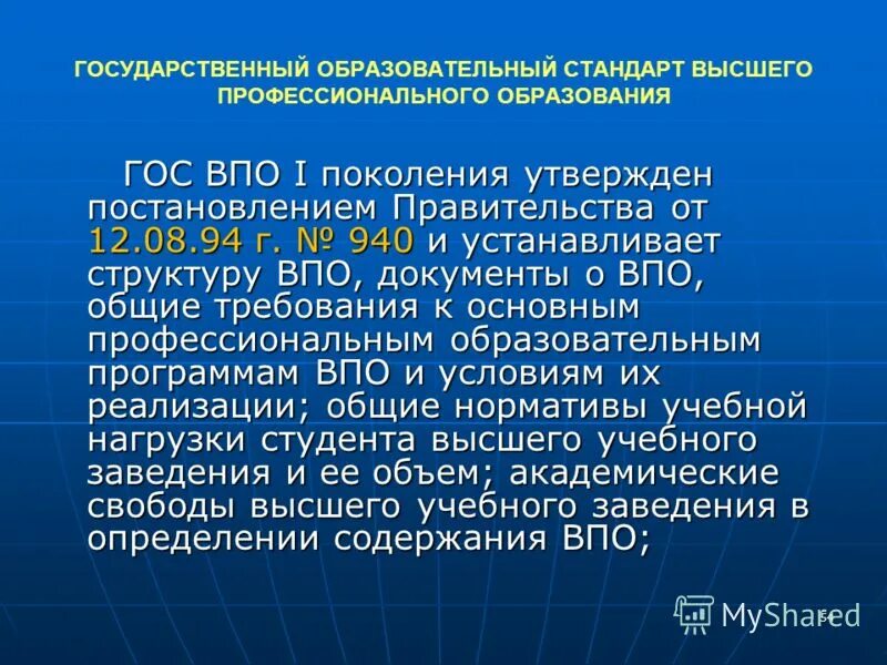 Стандарт высшего профессионального образования. Основные компоненты фг. Структура фгос высшего образования. Стандарт высшего профессионального образования. Старый стандарт образования.