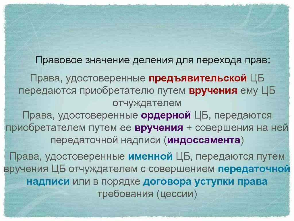 Правовую значимость. Правовое значение это. Правовая значимость это. Юридическое значение. Что значит юридическое значение.