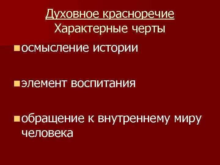 Черты характера духовного человека. Основные направления духовной музыки. Материальное и духовное производство. Черты характера духовного человека. Духовность человека определение.