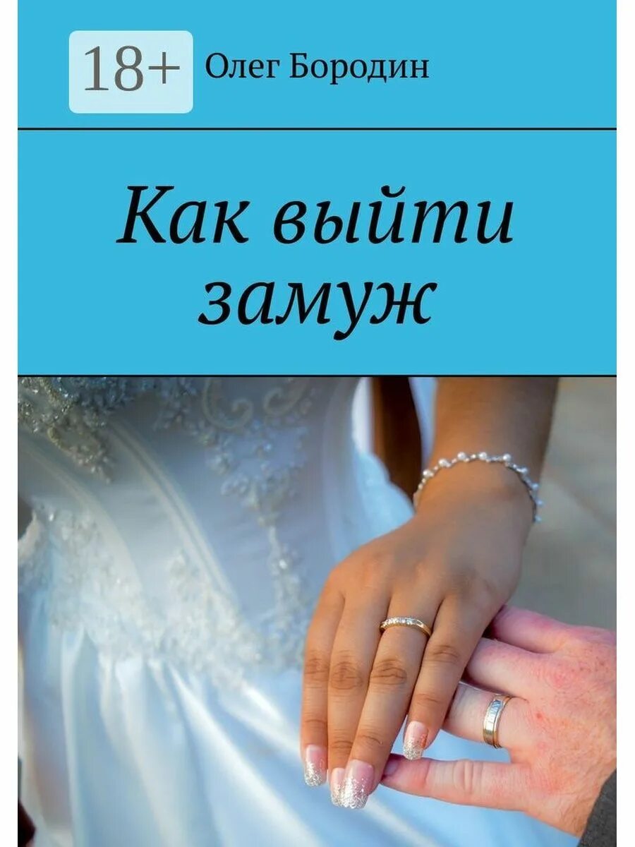 Читать замужество в подарок