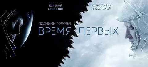 Время первый