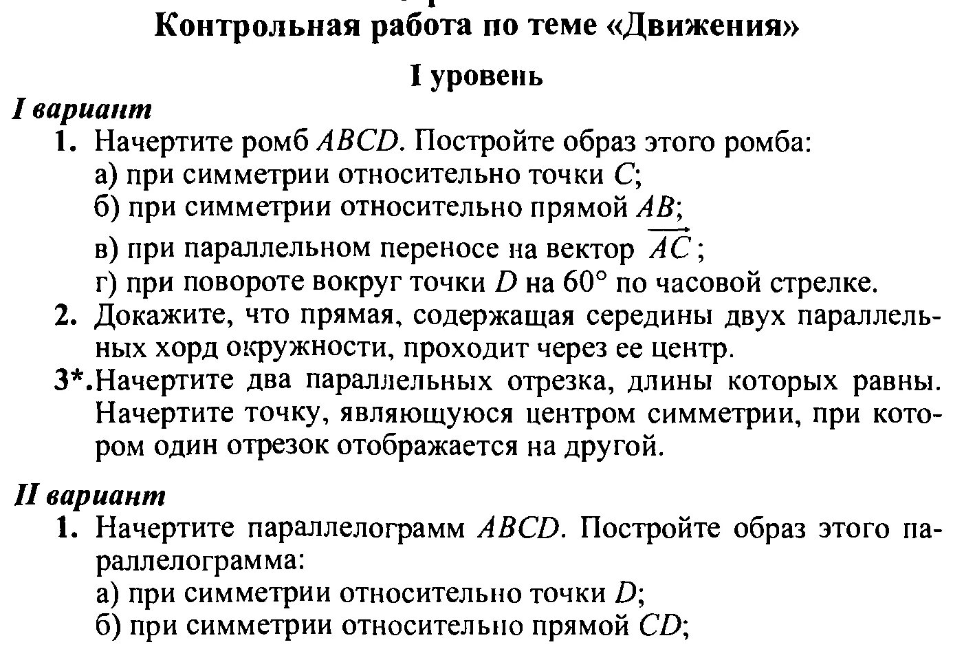 Контрольная работа 9 движение. Контрольная работа по геометрии 9 класс движение.