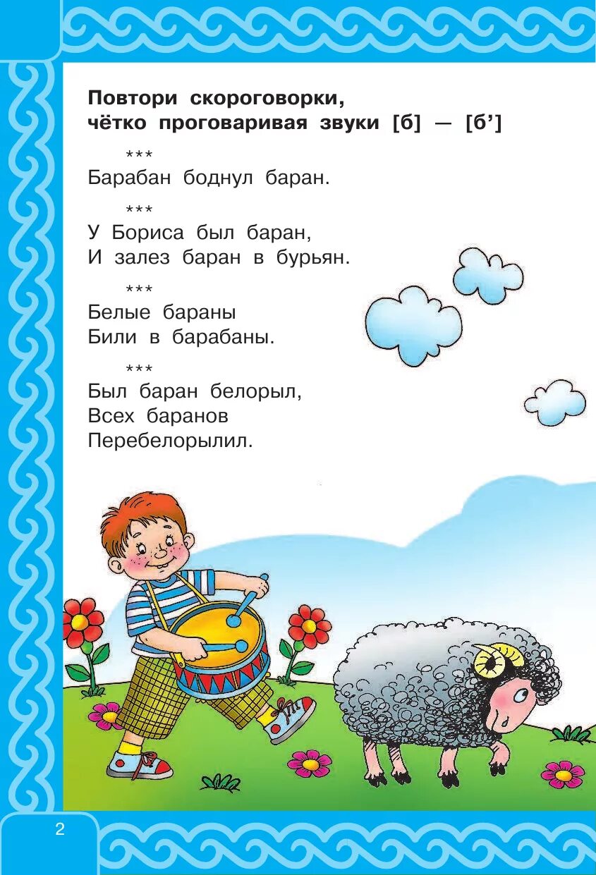 1 короткая скороговорка. Скороговорки. Многоговорки для детей. Детские скороговорки. Скороговорки для малышей.