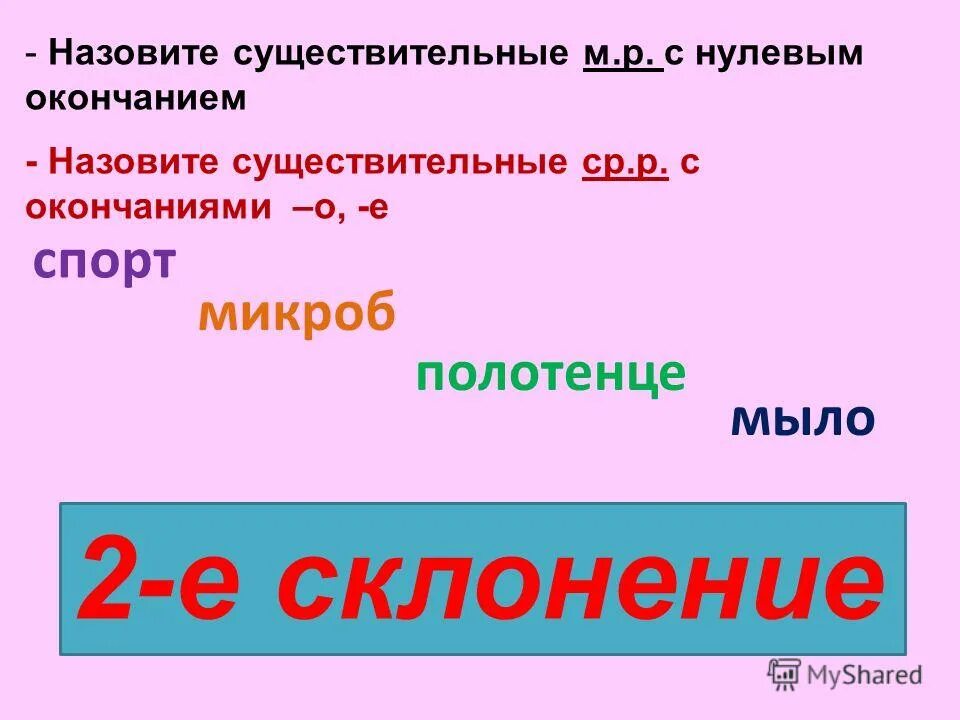 Сущ ж р. Cоcтавьте и запишите cловоcочетани по cхемам. Сущ ж р. Имена существительные ж р ед ч. Сущ ж р.