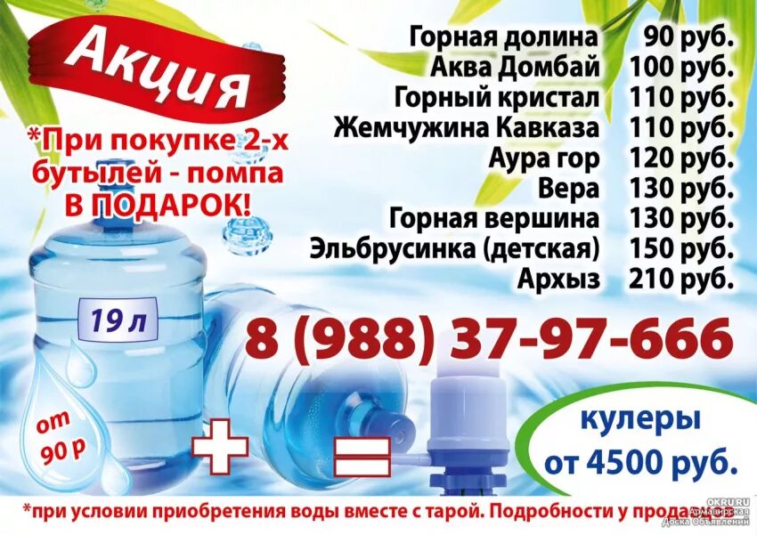 Вода 19 акции. Вода по акции. Доставка воды акция. Вода 19 литров акция. Вода 99 рублей.