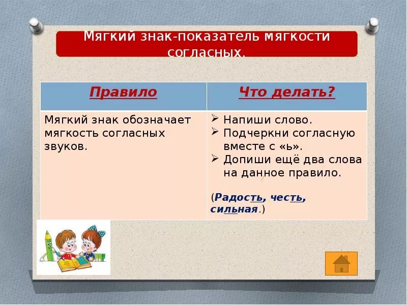 Показатель формы слова мягкий знак. Мягкий знак показатель мягкости согласного звука. Мягкий знак показатель мягкости согласных звуков. Мягкий знак показательный мягкости согласных звуков. С мягким знаком показателем мягкости согласных.