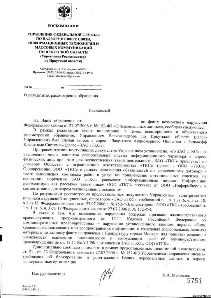 Роскомнадзор нарушения персональных данных. Жалоба на распространение персональных данных. заявление в роскомнадзор. жалоба в прокуратуру о защите персональных данных. жалоба в роскомнадзор.