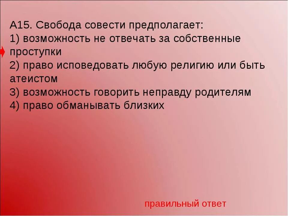 Право на свободу совести и религии. Религии. Свобода совести пример. Право свободы совести предполагает право. Свобода совести и вероисповедания.