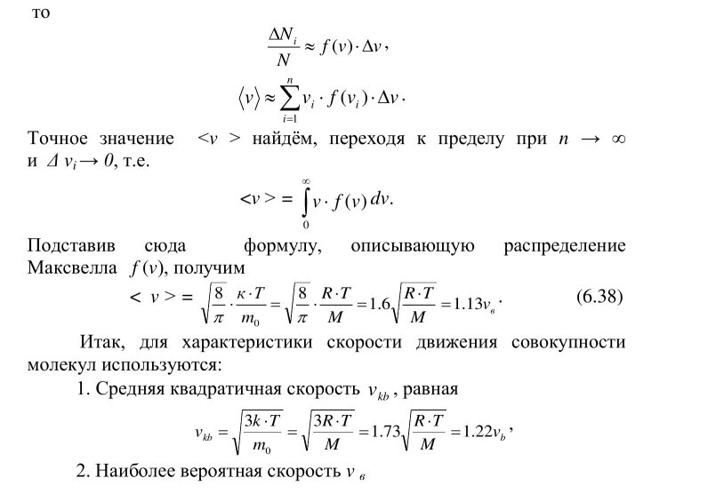 При увеличении средней квадратичной скорости. Средняя арифметическая скорость движения молекул газа формула. Средняя арифметическая скорость молекул вывод формулы. Средняя арифметическая скорость молекул формула. Среднее арифметическое скорость молекул.