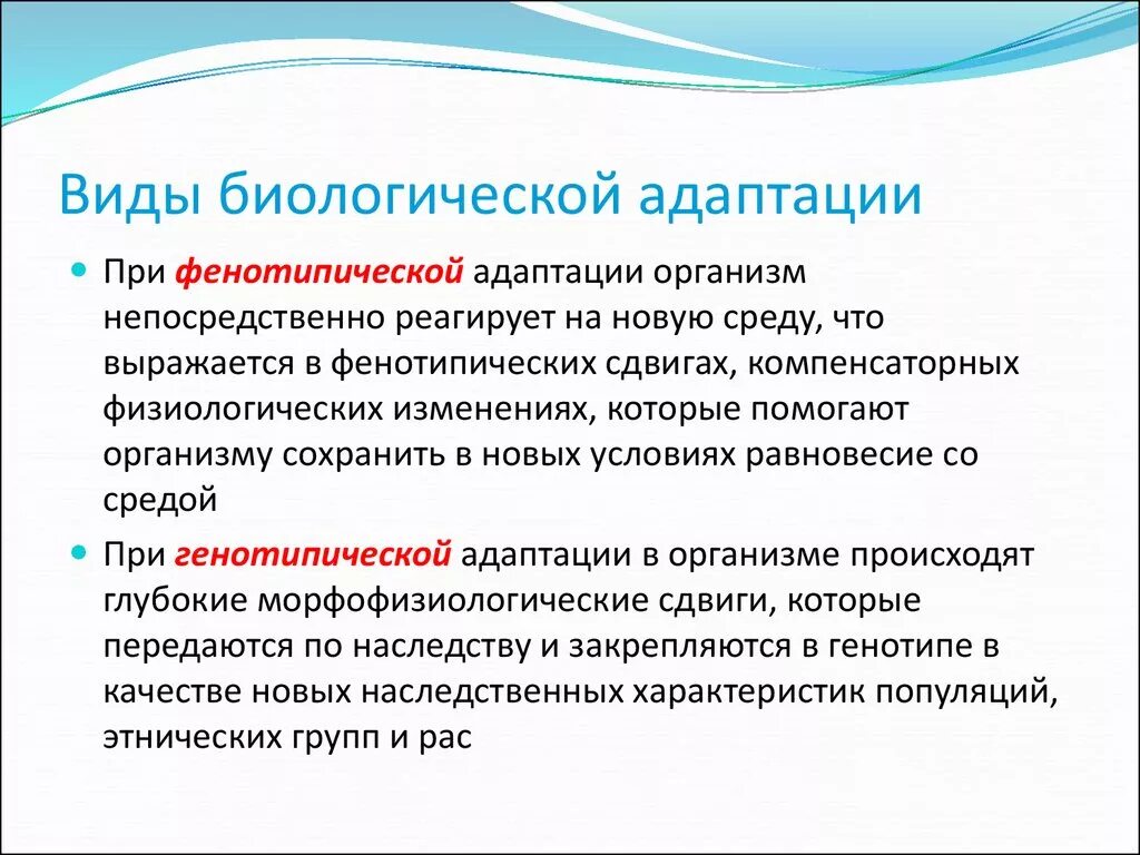 Приведите примеры адаптации людей. Виды биологической адаптации. Биологическая адаптация примеры. Формы и типы адаптации. Виды адаптации в биологии.