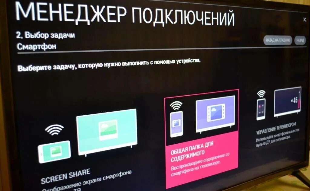 Подключение к телевизору через приложение. Подключить смартфон к смарт тв. подключить телефон к телевизору lg. подключить смартфон к телевизору смарт. смарт тв подключить к телевизору.