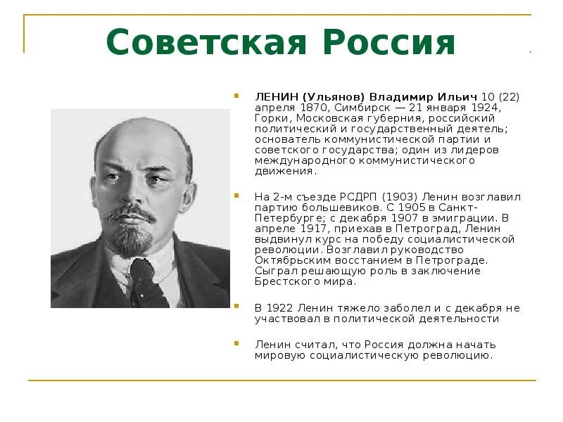 Ленин сообщение. Ленин должность 1917. ленин исторический деятель. роль ленина.