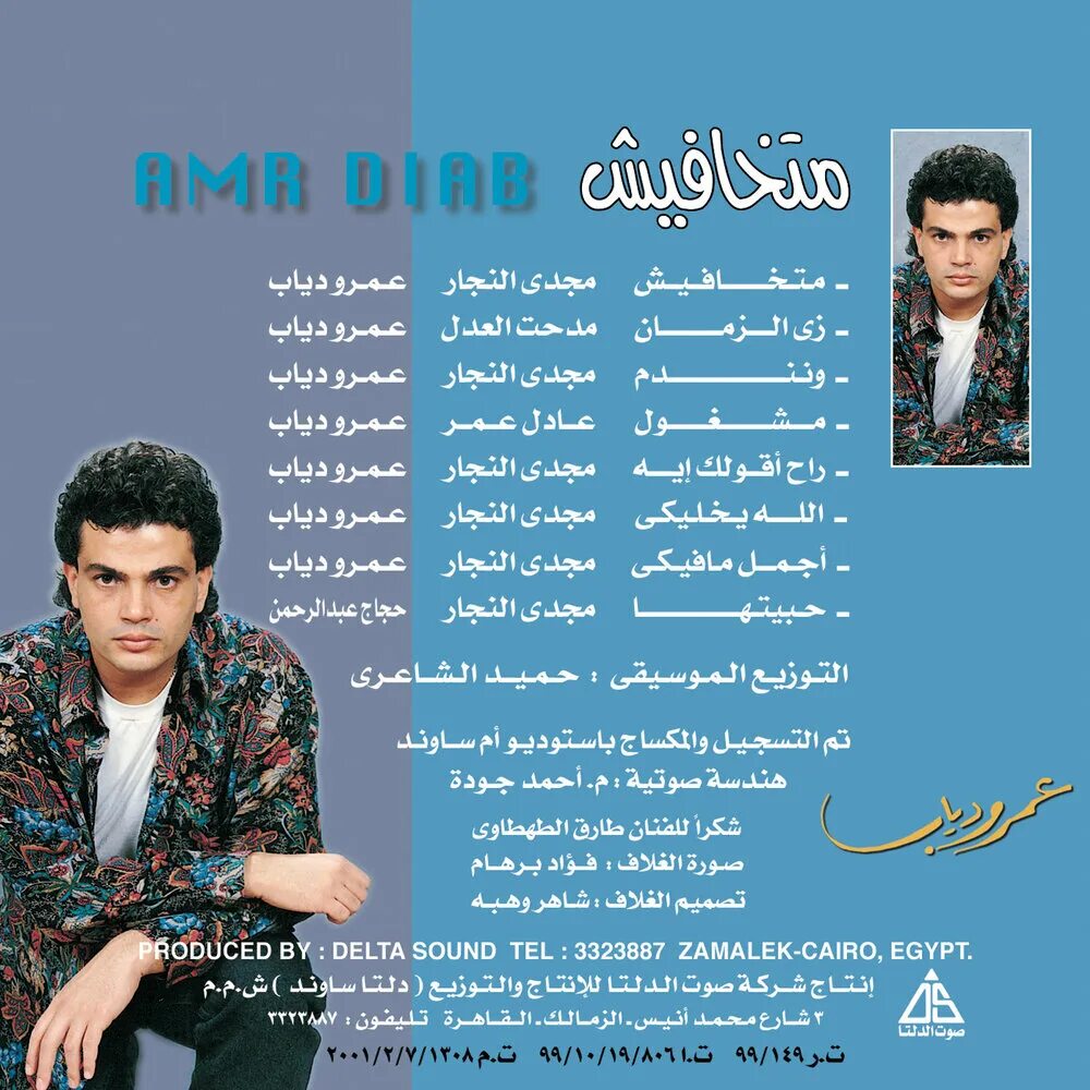 Амр диаб песни. Amr diab. Amr diab. Амр диаб песни. Bahebbak.