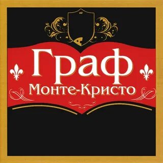Монте кристо действующие лица