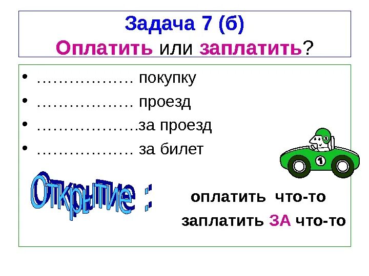 Алик заплатил за покупки 1300