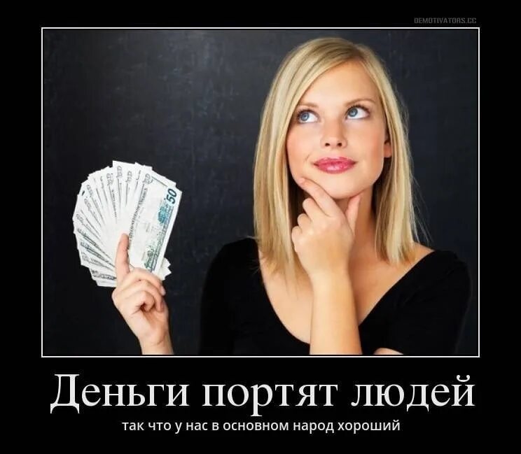 У тебя есть на деньги. Девушка с деньгами. деньги прикол. продажные девушки. смешные картинки про деньги.