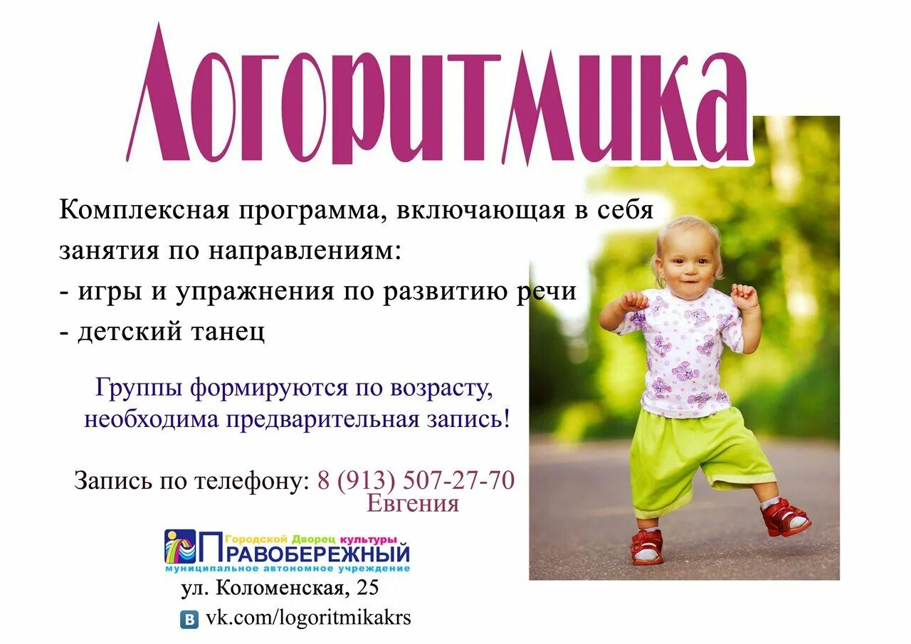 Логоритмика 1 2 года. Логоритмика. логоритмика реклама. логоритмика реклама занятий. логоритмика картинки.