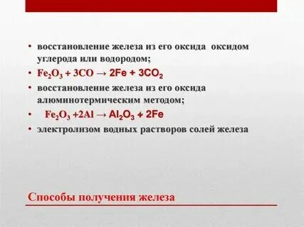 Железо раск
