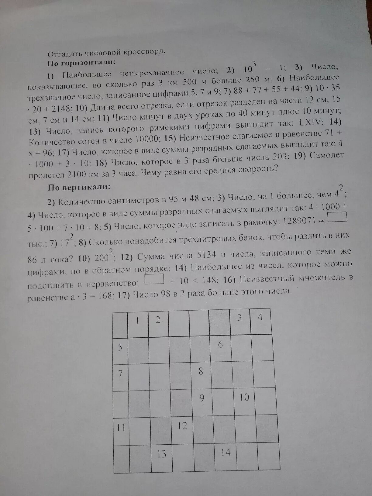 Разгадайте числовой. Числовой кроссворд по горизонтали. По горизонтали наибольшее четырёхзначное число. Отгадать числовой кроссворд наибольшее четырехзначное число. По горизонтали трехзначное число.