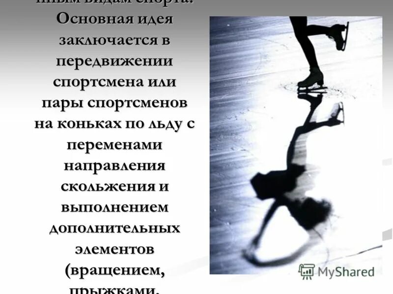 Загадки о фигурном катании. Загадка про фигурное катание. Стих про фигурное катание. Загадка про фигурное катание. Стих про фигурное катание.