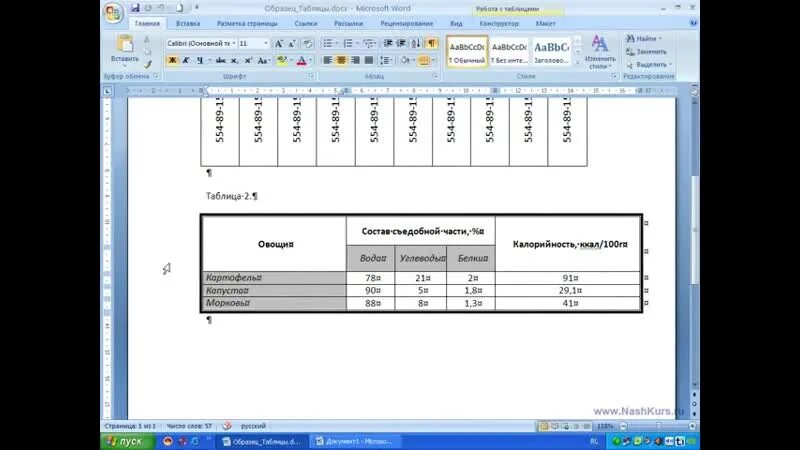 Работа в ворде 7 класс информатика. Практические задания по ворду. Практические работы Word. Работа с таблицами. Информатика ворд работа с таблицами.