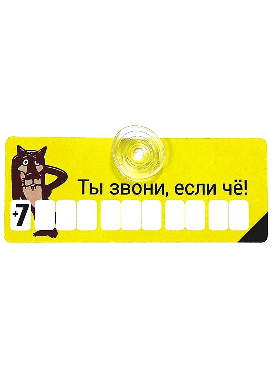 Если что звони или пиши. Если человек пишет вам просто так. Парковочная визитка. Если что звони или пиши. Шо опять.