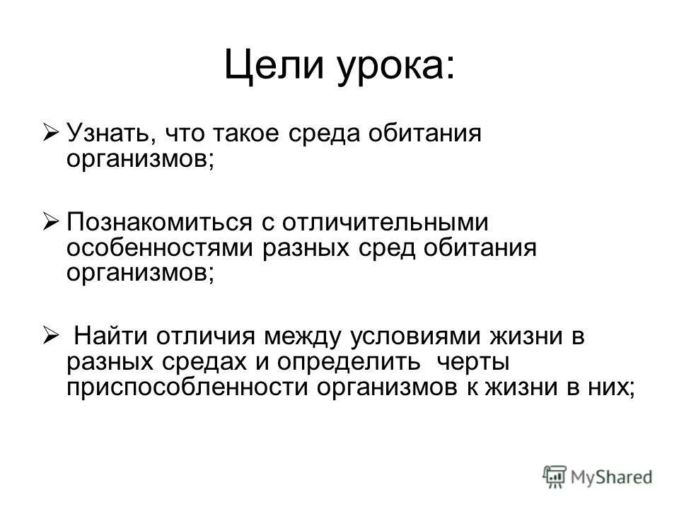 Определение среда обитания это. Среды обитания живых организмов. вывод по средам обитания организмов. среда обитания организмов рисунок. признаки водной среды.