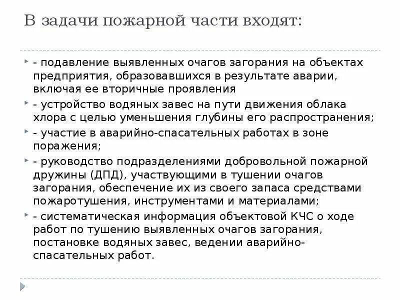 Задачи пожарноймохраны. Цели и задачи пожарной службы. Пожарная охрана подразделяется. Задачи пожарной службы. Задачи и функции пожарной охраны.