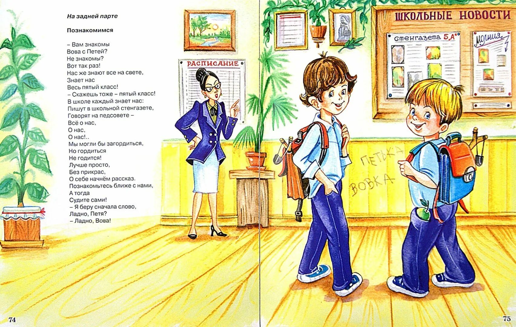 Школьная парта стих. Стихи и рассказы о детях о школе. рассказы про школу для детей. стих про перемену в школе. школьники история.
