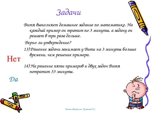 Задача на выполнение домашнего задания по математике. Задач по математике третий класс костей витя. домашнее задание на 30 минут. обратная задача задача витя собрал. канат выполнял домашнее задание по математике.