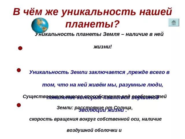 Уникальность планеты земля. В чем уникальность нашей планеты. В чем уникальность земли. В чем заключается уникальность планеты земля. Планета земля неповторима огэ