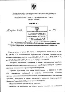 Нормативно правовые акты службы судебных приставов