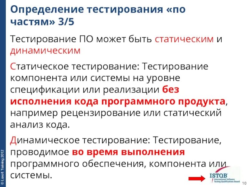 Уровень тестирования определяет. Статическое и динамическое тестирование. Виды статического тестирования. Тестирование определение. Тестирование по презентация.