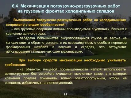 На складах выполняются операции