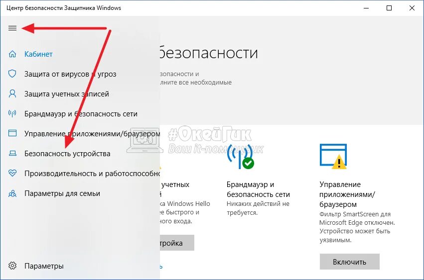 Изоляция ядра windows как отключить. Изоляция ядра windows 10. центр безопасности защитника windows. защита dma ядра. защита ядра windows 10.
