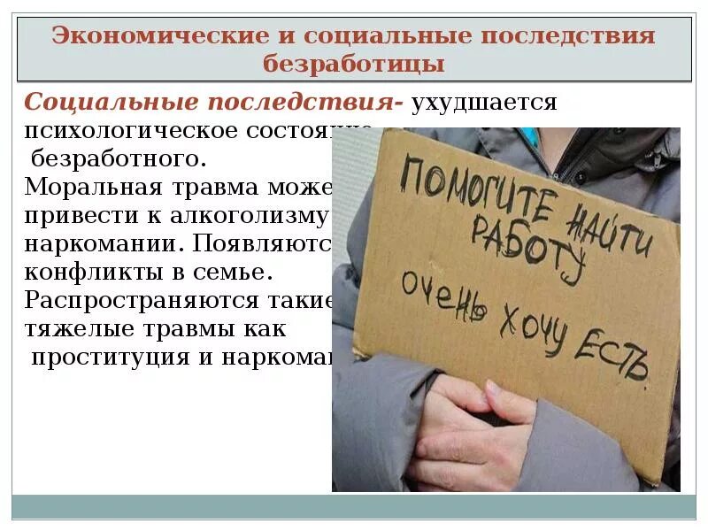 Почему много безработных