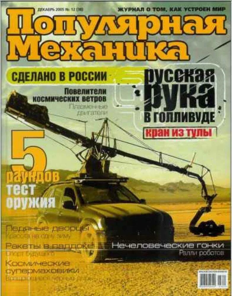 Механике 2005