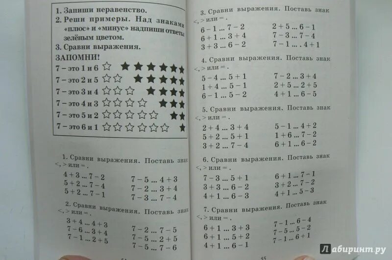 Решение нефедовой 1 класс. Задания к 1 классу Узорова. Примеры для 1 класса по математике неравенства. Сравнение выражений в пределах 10. Полный курс математики 2 класс.