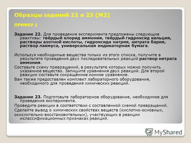 Для проведения эксперимента предложены следующие реактивы. 2 по типу огэ задание. Реакции ионов калия аналитической группы. Для проведения эксперимента предложены следующие реактивы. Mgso4 hcl.