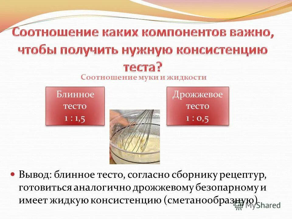 Пропорции муки и воды для теста. Соотношение муки и жидкости в блинах. Соотношение жидкости и муки для блинов. Дрожжевое тесто соотношение муки и жидкости. Пропорции теста и воды