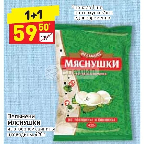 Пельмени Мяснушки. Пельмени Мяснушки из отборной говядины и свинины. Пельмени "Мяснушки" из отборной говядины, 420 г. Пельмени "Мяснушки" из говядины 420г. ТМ «шельф». Пельмени дикси