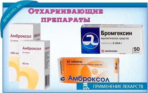 Какие таблетки принимать при бронхите. Таблетки от бронхита. таблетки от бронхита недорогие. препараты при бронхите кашля взрослым. таблетки от бронхита у взрослых.