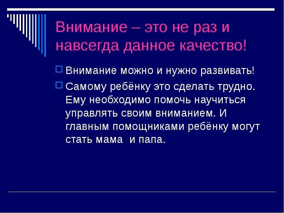 Определите качество внимания. Внимание. Презентация на тему внимание. Внимание доклад. Сообщение о внимание 4 класс.