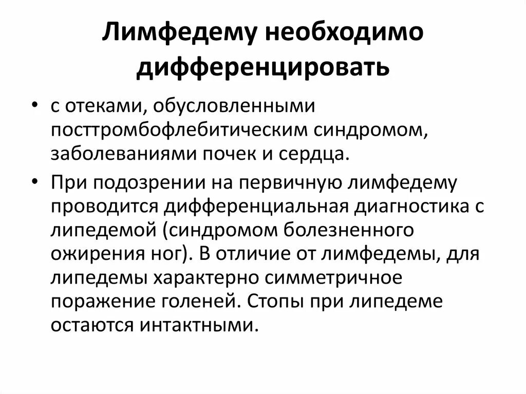 Лимфедема (лимфатический отек, лимфостаз). Лимфатические отеки диф диагноз. Классификация лимфостаза. Лимфедема стадии классификация. Диета при лимфостазе