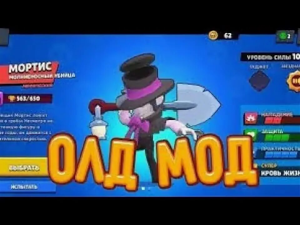 Браво старс 1 версия. Моды на brawl stars моды на brawl stars. Старые бойцы из brawl stars. Старые игроки brawl stars. Рофл мод на браво.