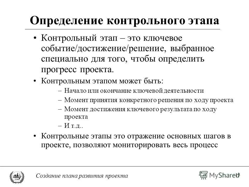 Определение контрольных уровней. Контрольный уровень радиации. Контрольный уровень. Контрольный уровень радиации. Контрольные тесты для определения уровня развития быстроты.