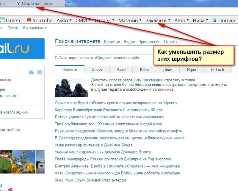 Размер шрифта в браузере. Как уменьшить размер шрифта. Увеличение шрифта в Яндексе. Как изменить шрифт в почте