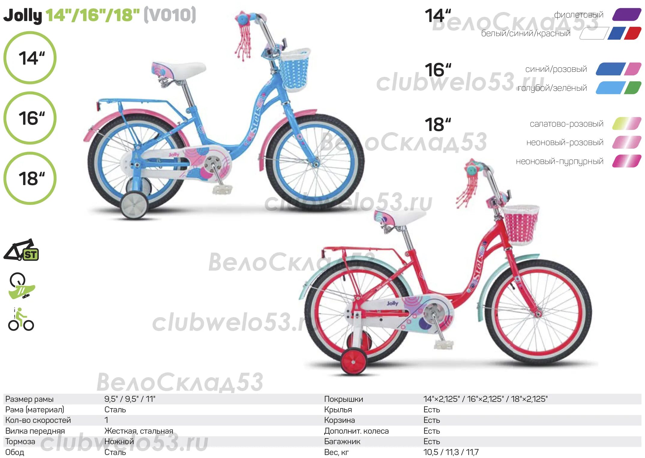 Диаметр колеса велосипеда 16 дюймов. Велосипед stels Jolly 12 v010. Велосипед stels Jolly 16" v010 (2020). Велосипед stels Jolly 18" v010 (2020). Велосипед 14 дюймов стелс Jolly.