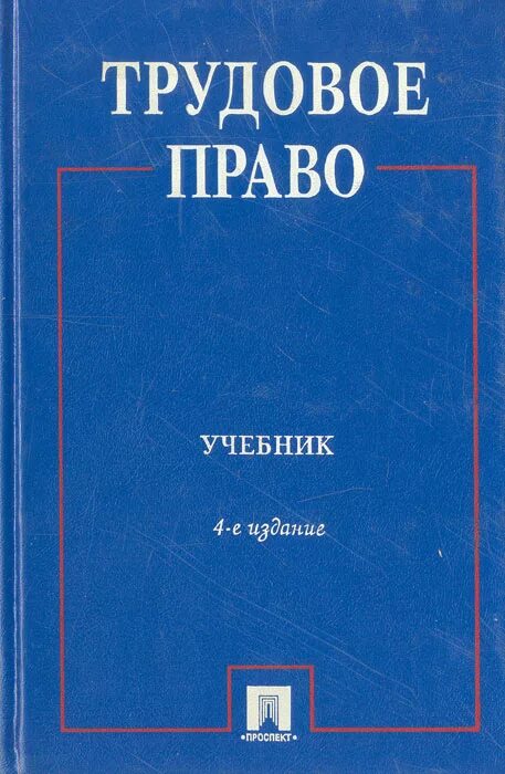 Курсы по трудовому праву