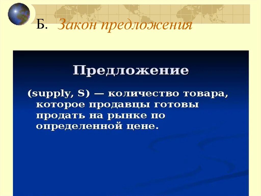 Общество законы рынка. Основной закон рынка. Закон предложения утверждает что. Законы рынка кратко. Законы рыночка.